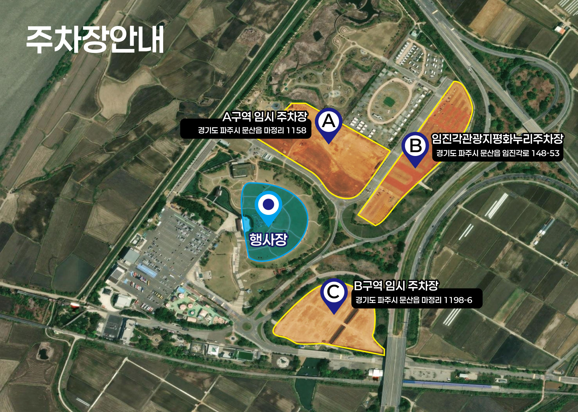 임진각 평화누리공원 무료주차장 안내도