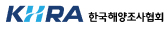 한국해양조사협회