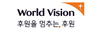 월드비전