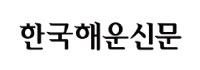한국해운신문
